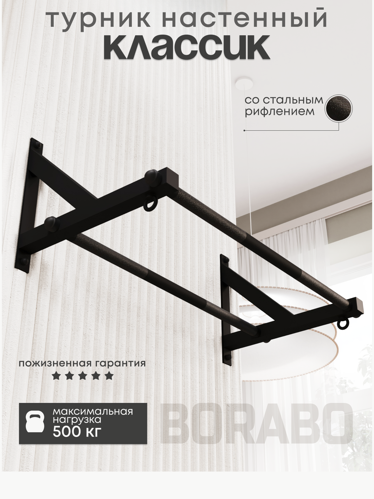 Турник настенный BORABO 2 хвата Классик Black со стальным рифлением хватов - фото 2