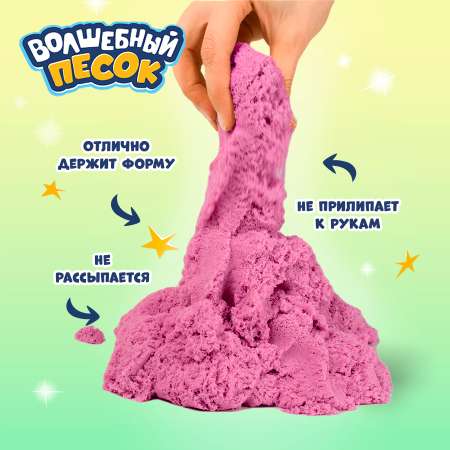 Кинетический песок Волшебный песок 2.4 кг (розовый)