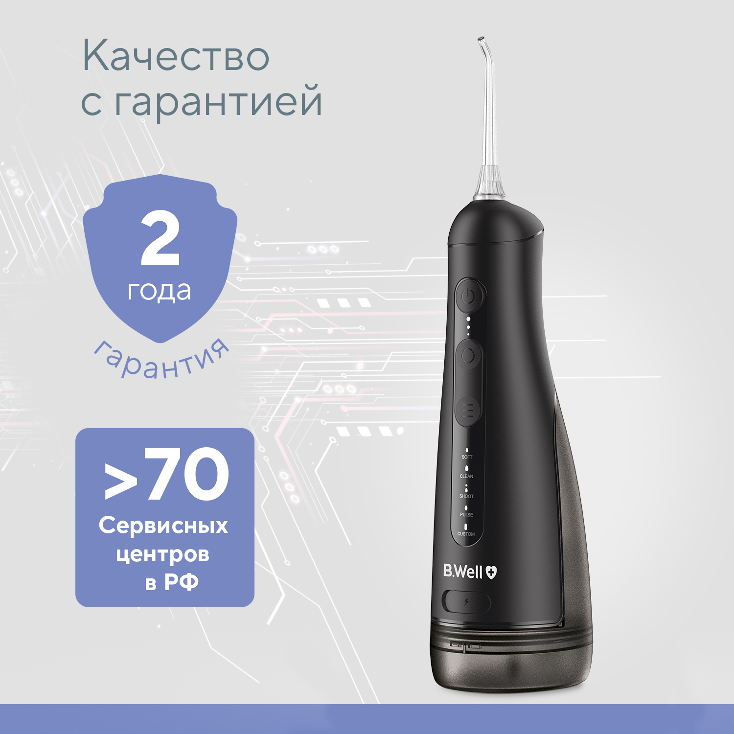 Ирригатор B.Well импульсный 20 реж. - фото 15