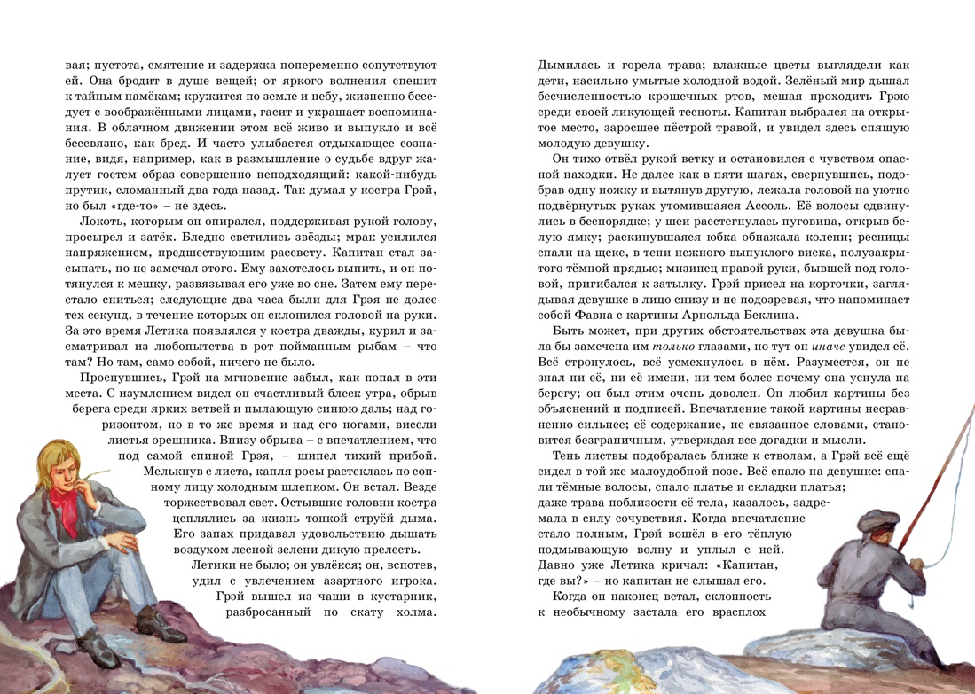 Книга Махаон Грин А Алые паруса - фото 11