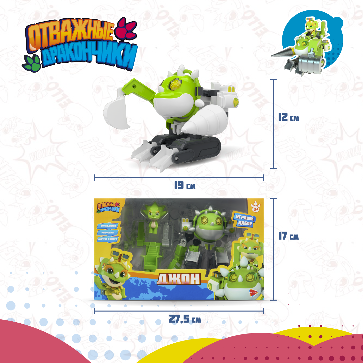 Игровой набор Отважные дракончики Трансформер с фигуркой Джон - фото 5