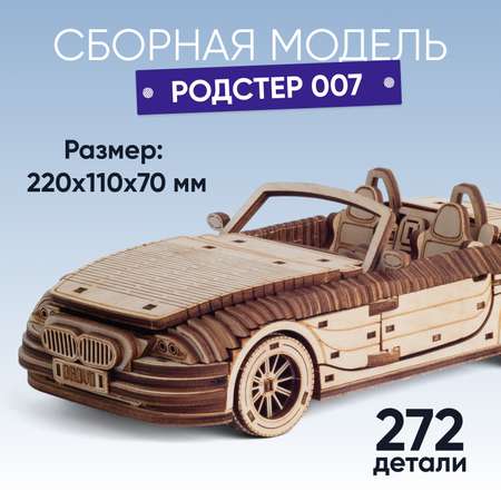 Конструктор DROVO Родстер деревянный