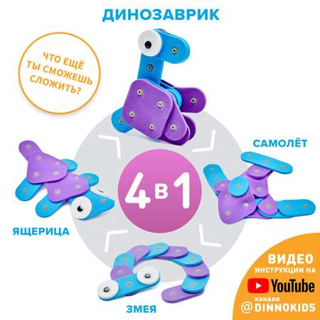 Конструктор DINNO KIDS Динозаврик 19 дет.