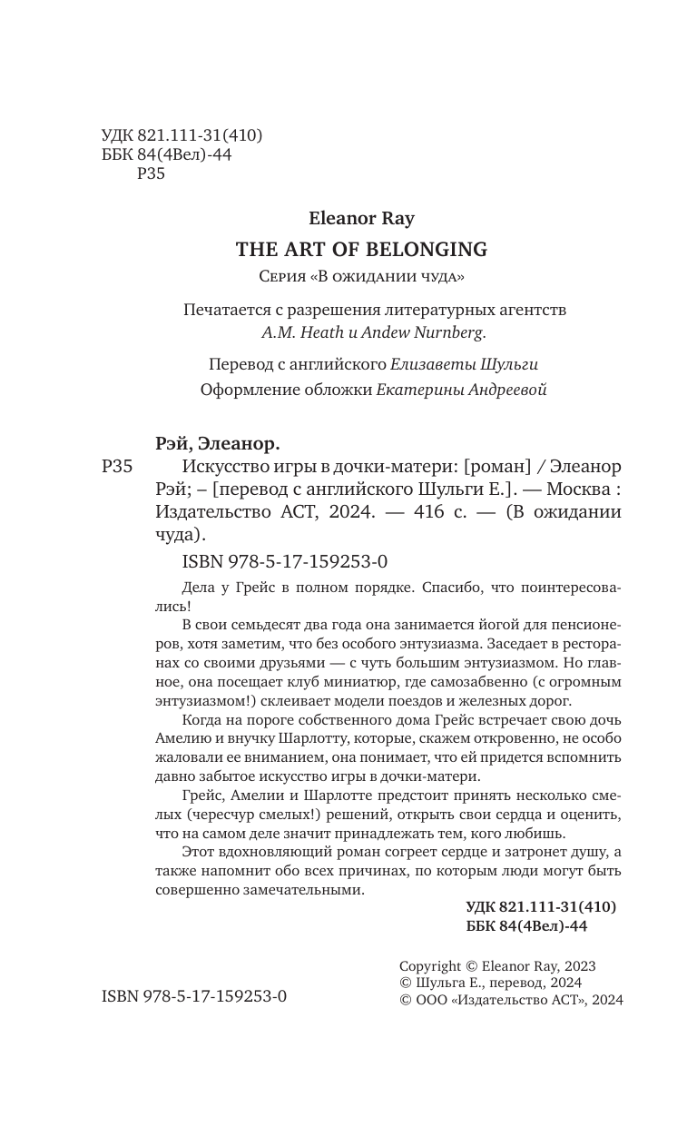 Книги АСТ Искусство игры в дочки-матери - фото 4