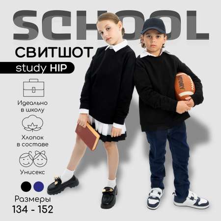 Свитшот Amarobaby