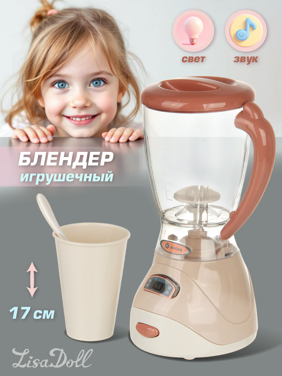 Игрушка Lisa Doll миксер - фото 1