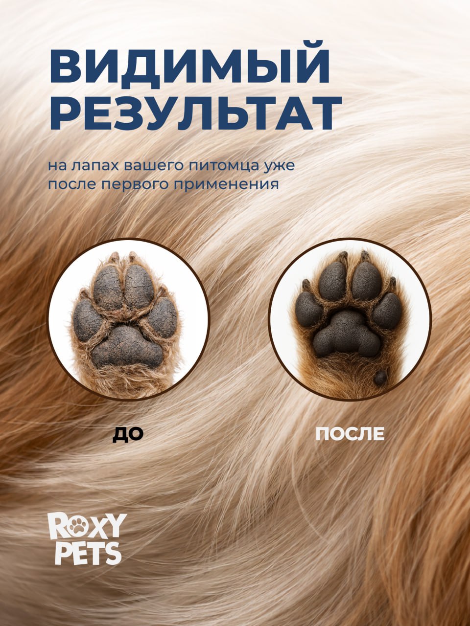Мыло для лап ROXY PETS с хлоргексидином гипоаллергенное - фото 5