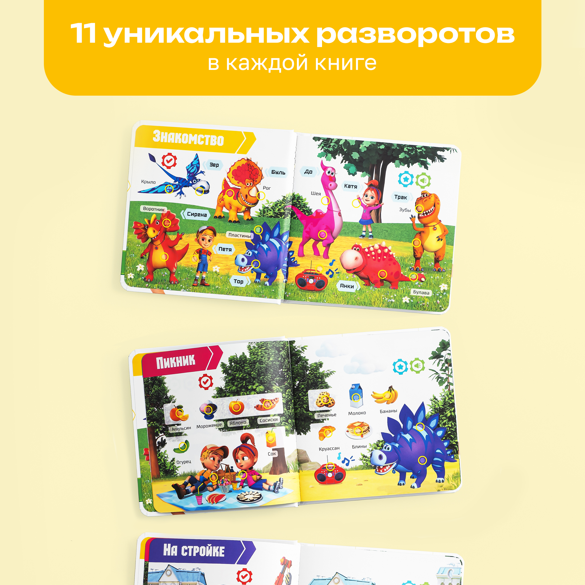 Комплект говорящих книжек BertToys Нажималки: Всё о животных и Турбозавры - фото 8