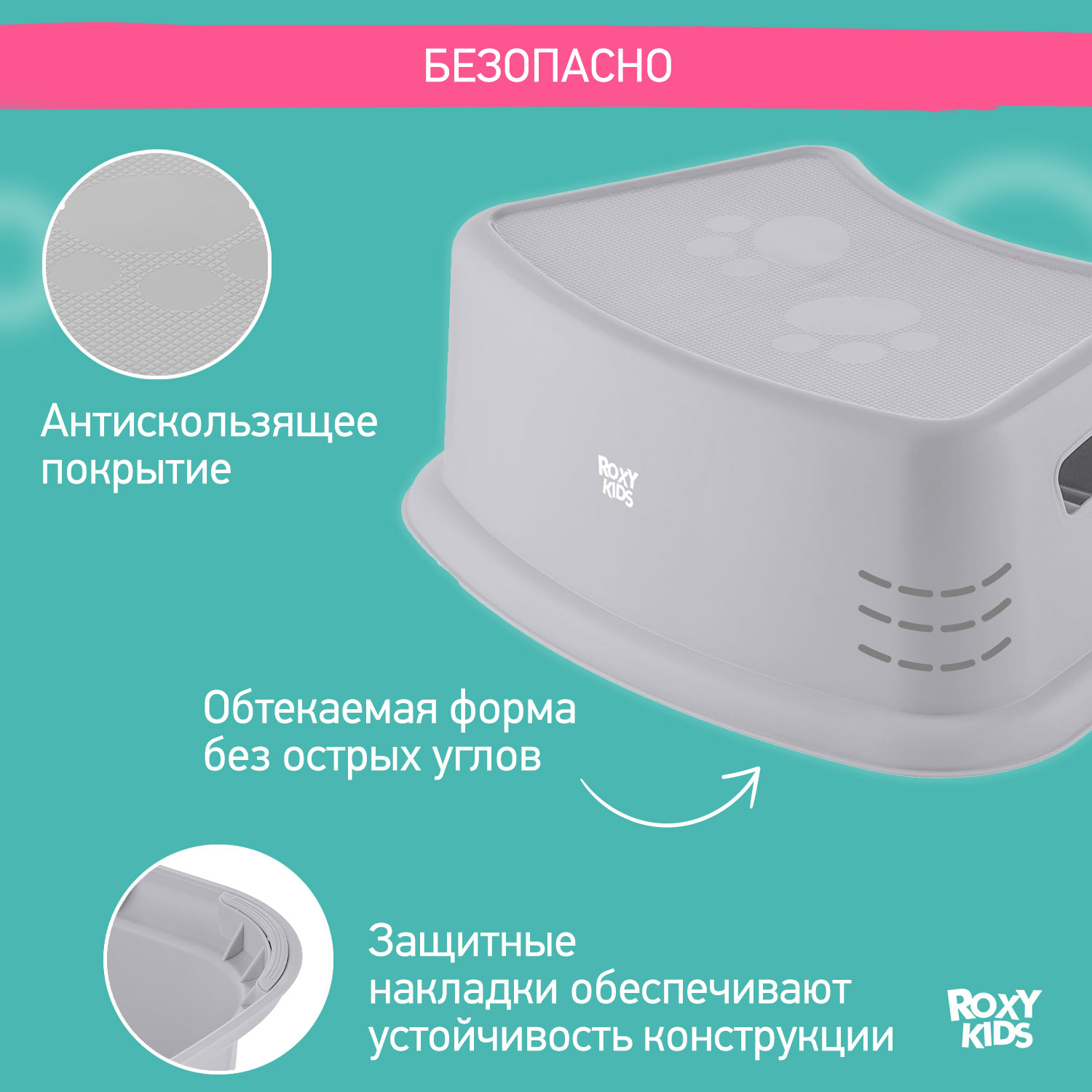 Ступенька - подставка ROXY-KIDS для ванной - фото 4
