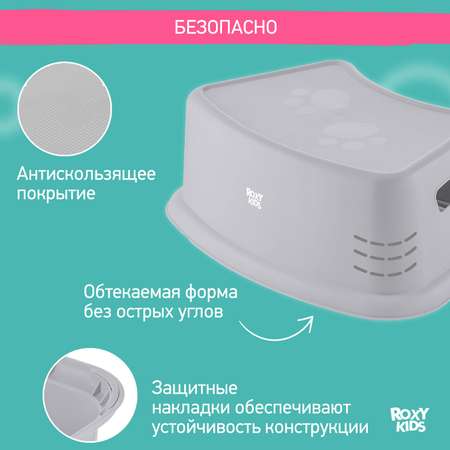 Ступенька - подставка ROXY-KIDS для ванной