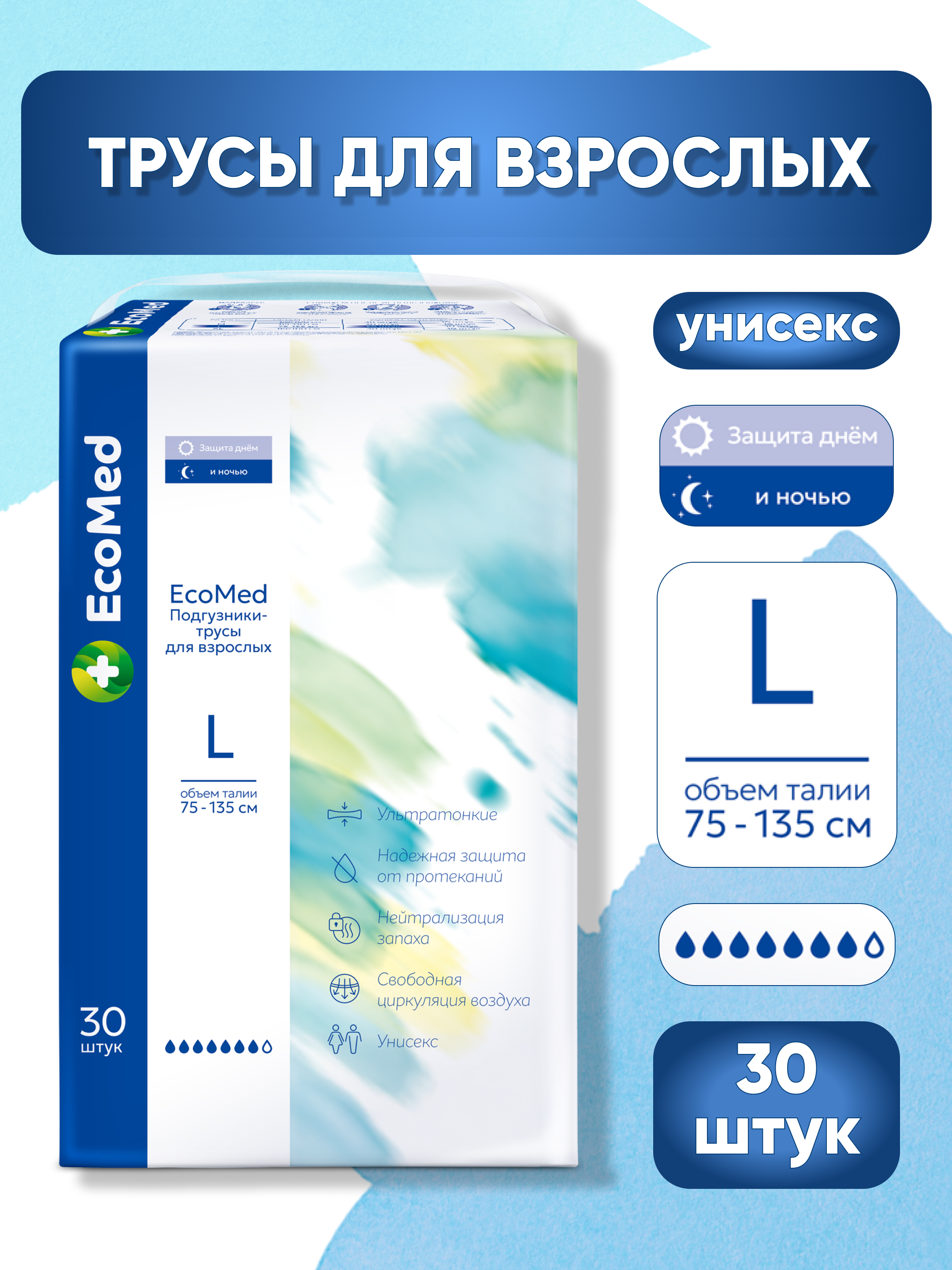 Подгузники для взрослых EcoMed L 30 шт. - фото 1