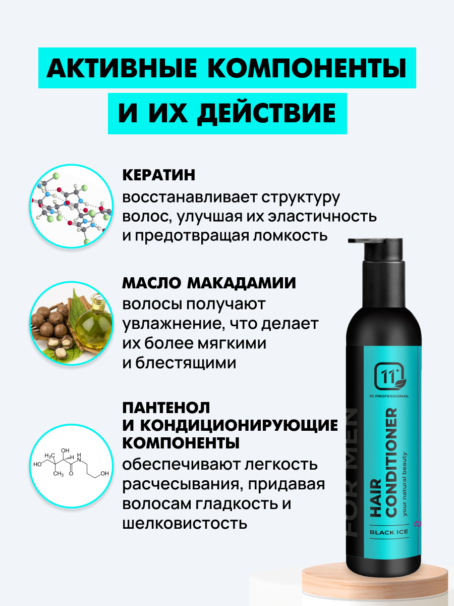 Кондиционер 11i professional восстановление и питание 200 мл 1 шт. - фото 5