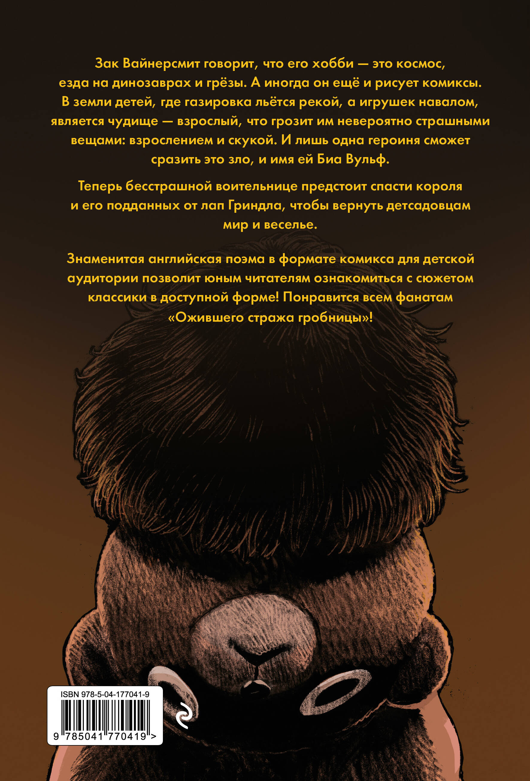 Книга Эксмо Биа Вульф - фото 9