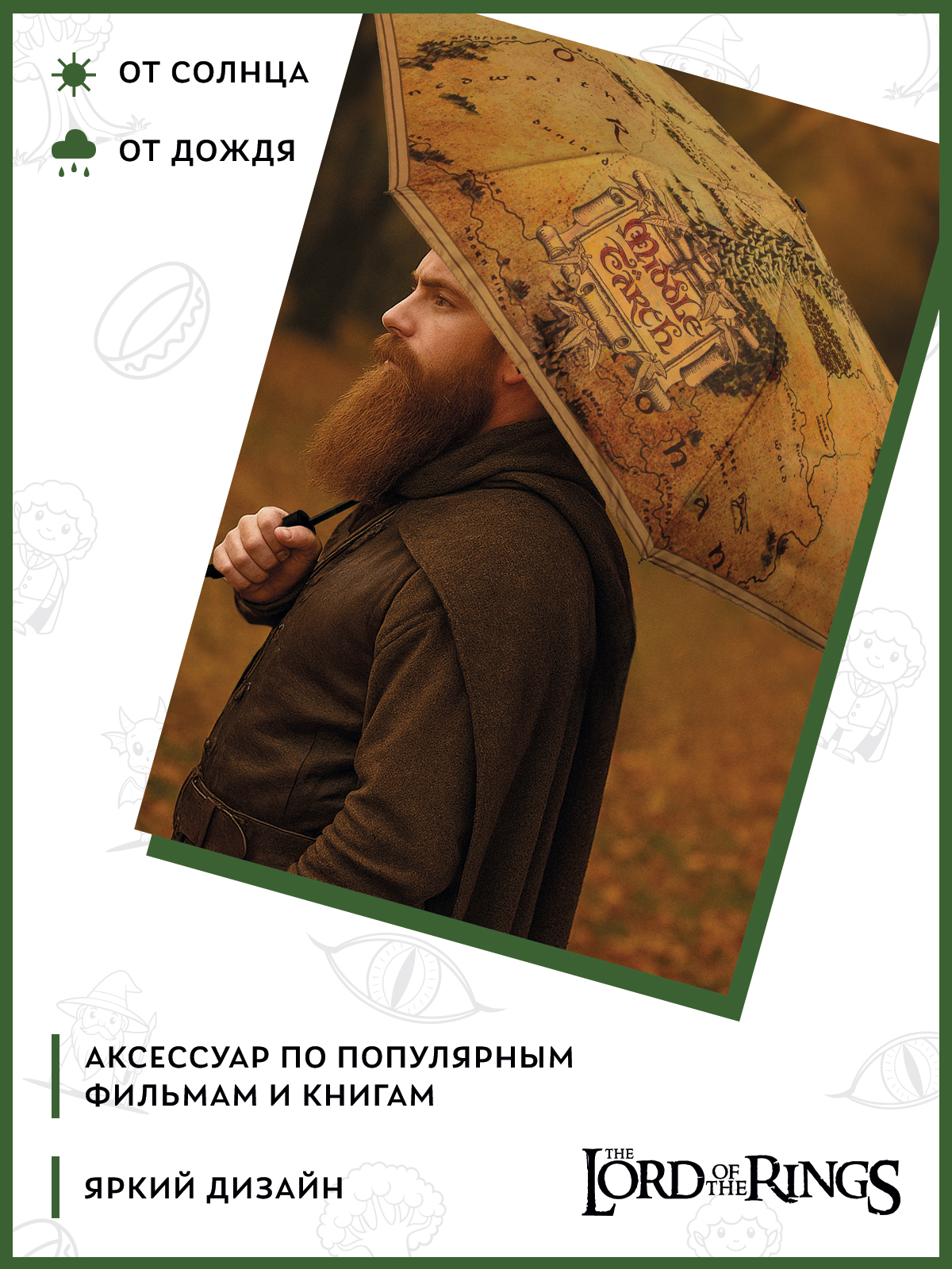 Зонт The Lord of the Rings 41000020991 - фото 5