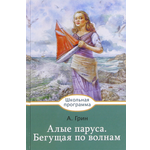 Книга Стрекозa Алые паруса Бегущая по волнам