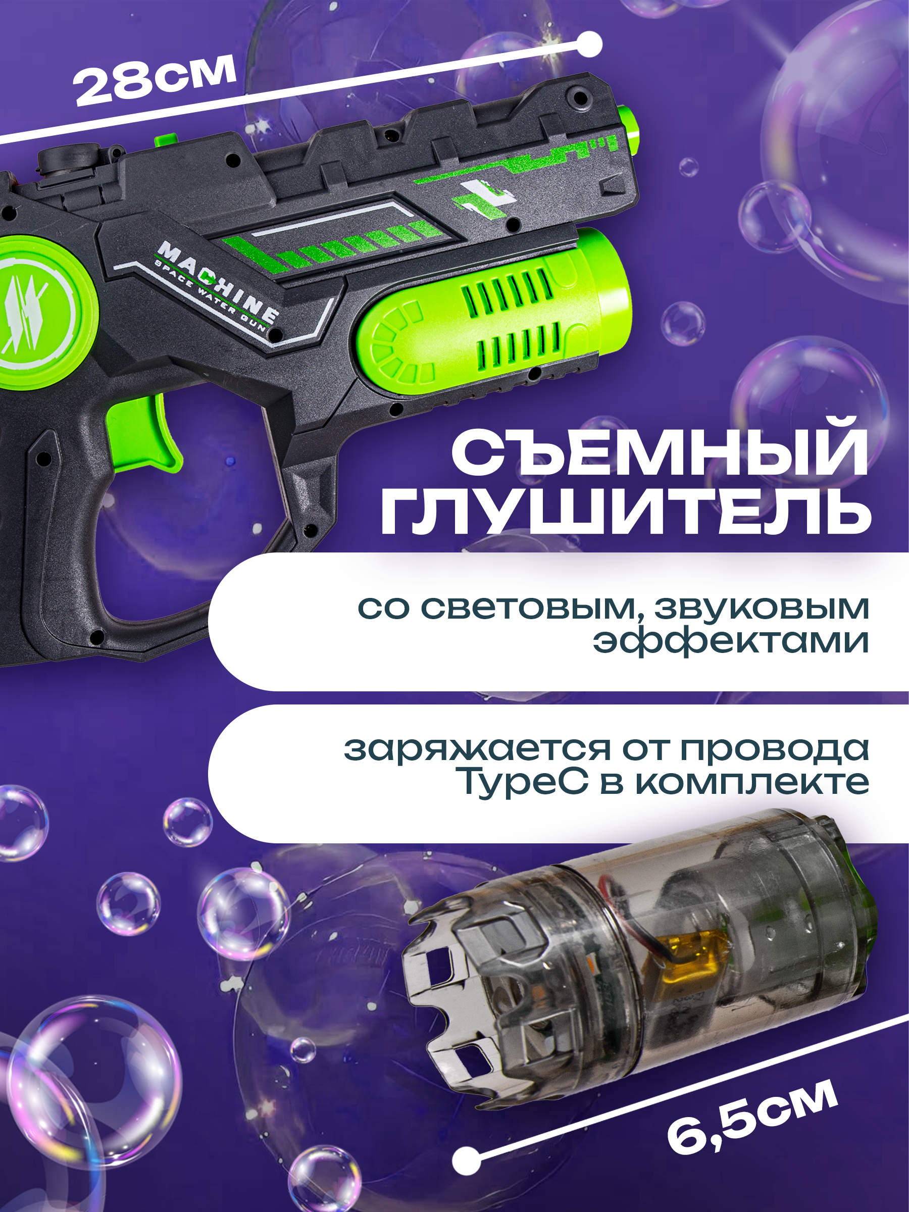 Генератор мыльных пузырей BAZUMI 2в1: водный пистолет и пузыри - фото 4