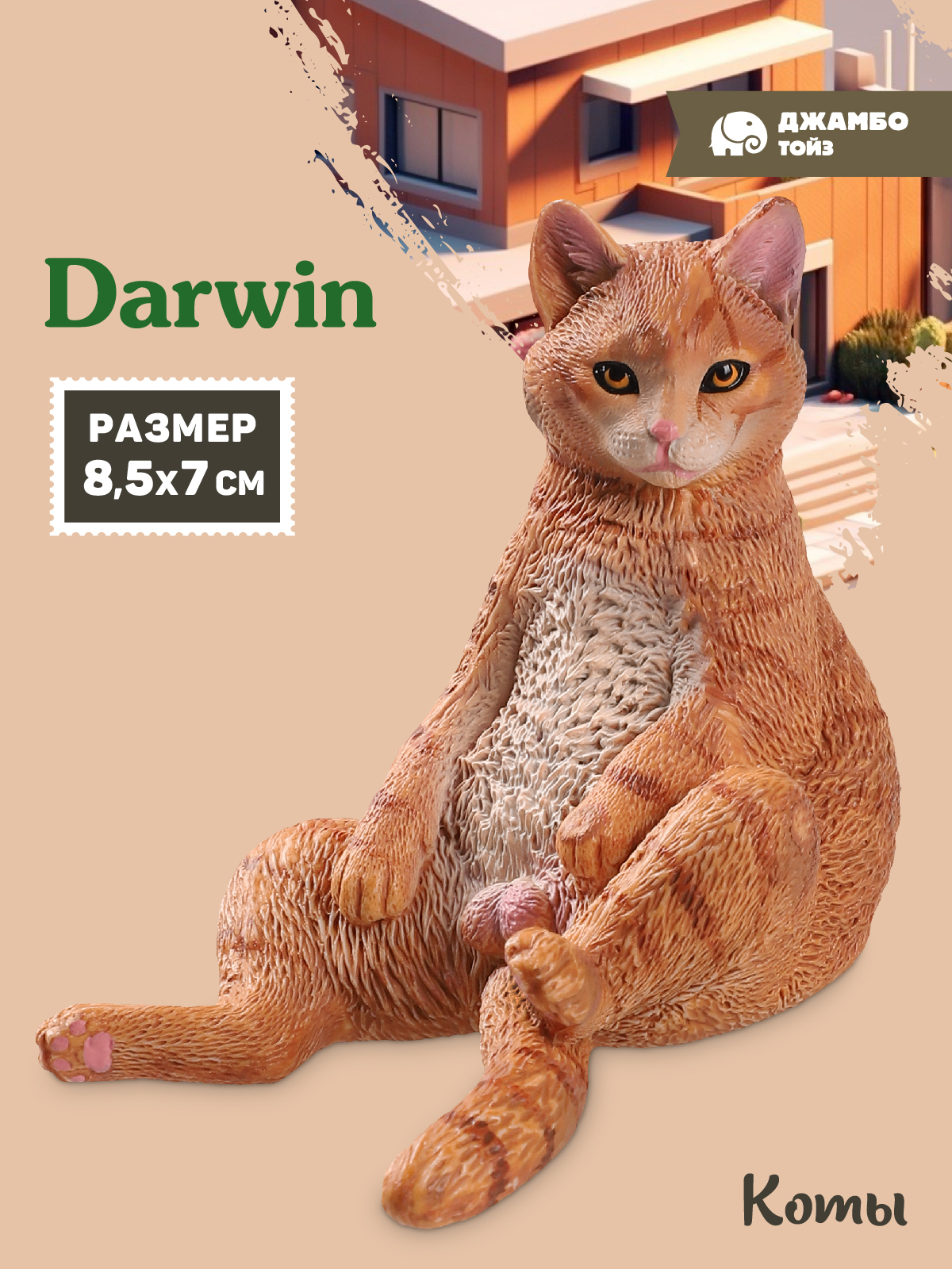 Фигурка DARWIN Кот - фото 1