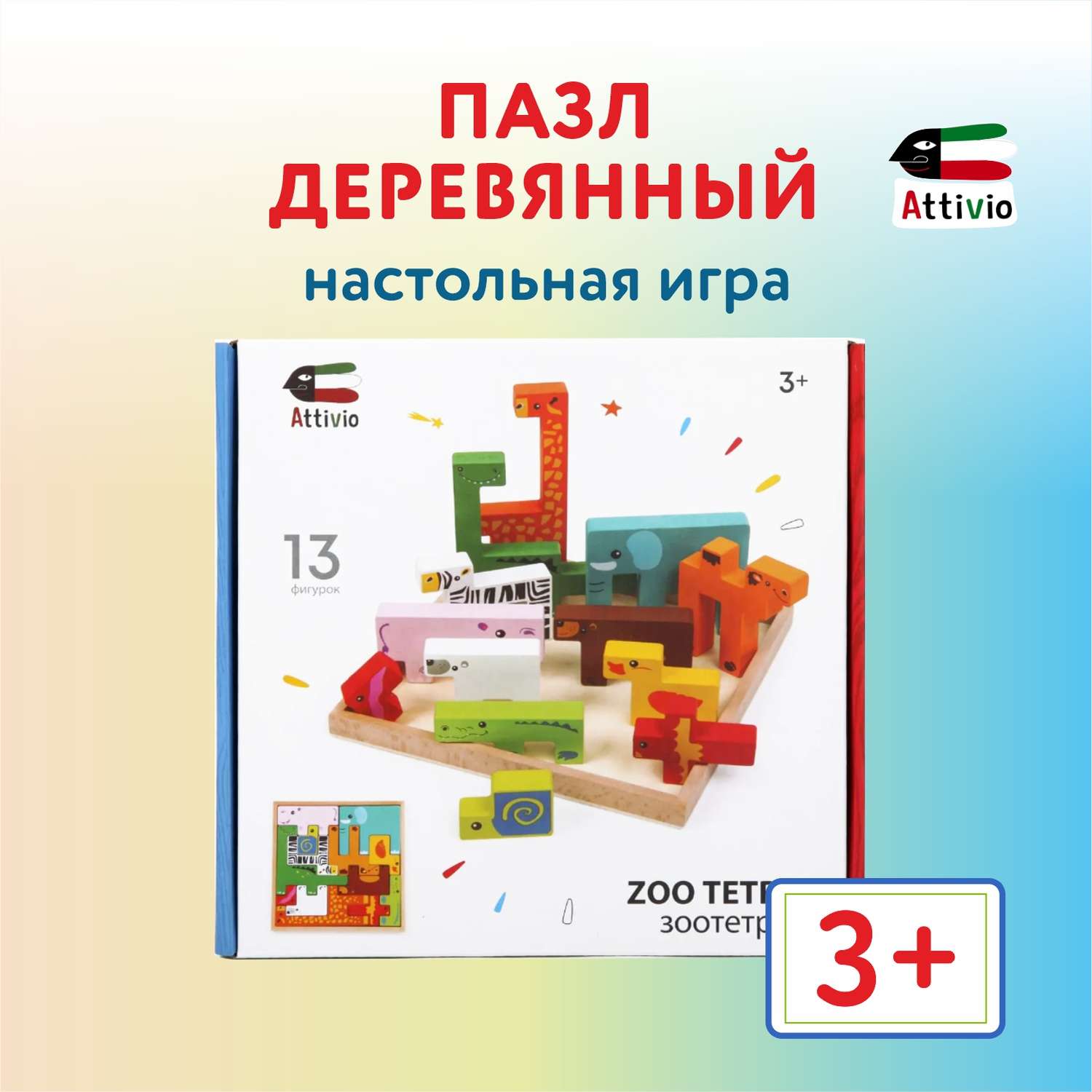 Настольная игра Attivio Пазл деревянный Зоо - фото 1