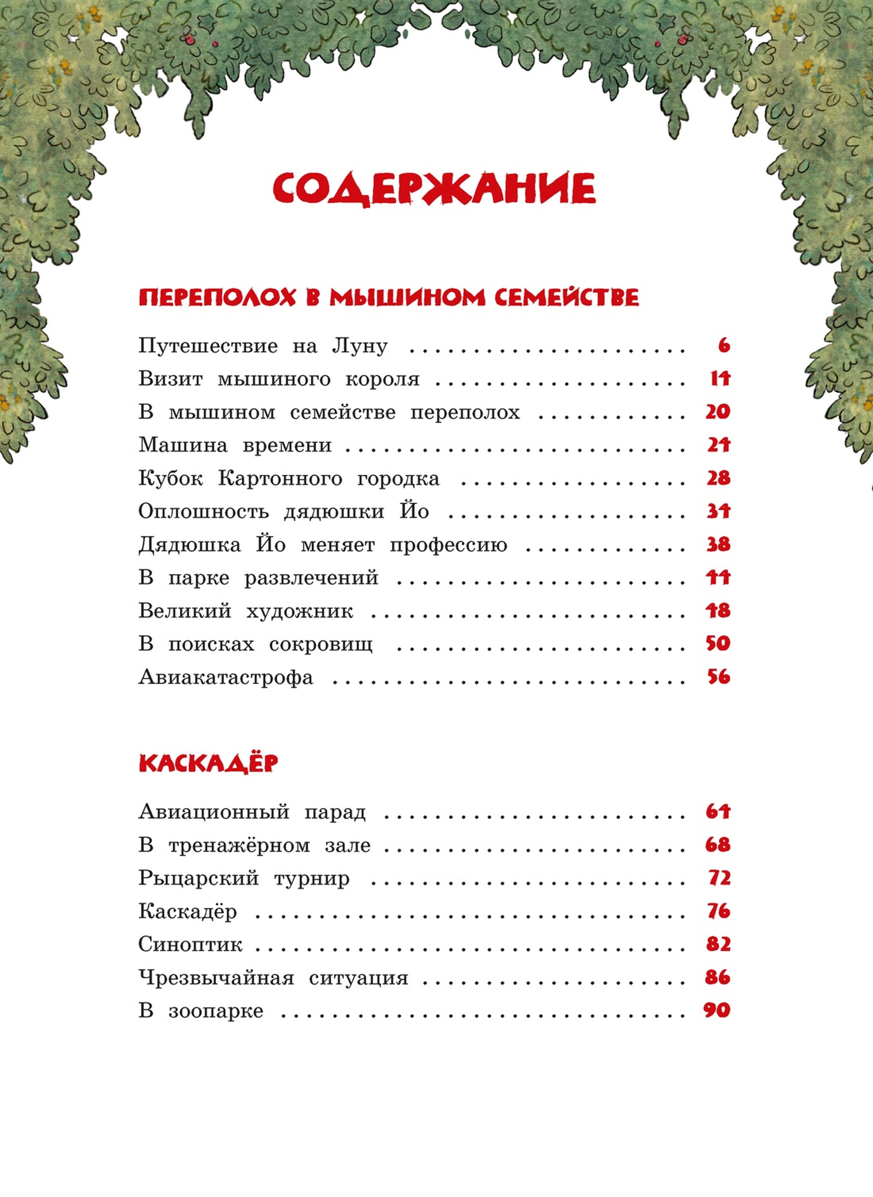 Книга Махаон Большая книга сказок Картонного городка Валько - фото 6