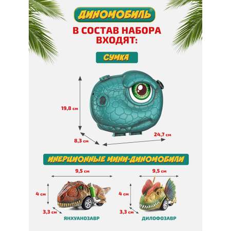 Игровой набор Диномобиль
