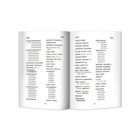 Книга Феникс Словарь ударений: 5-11 классы