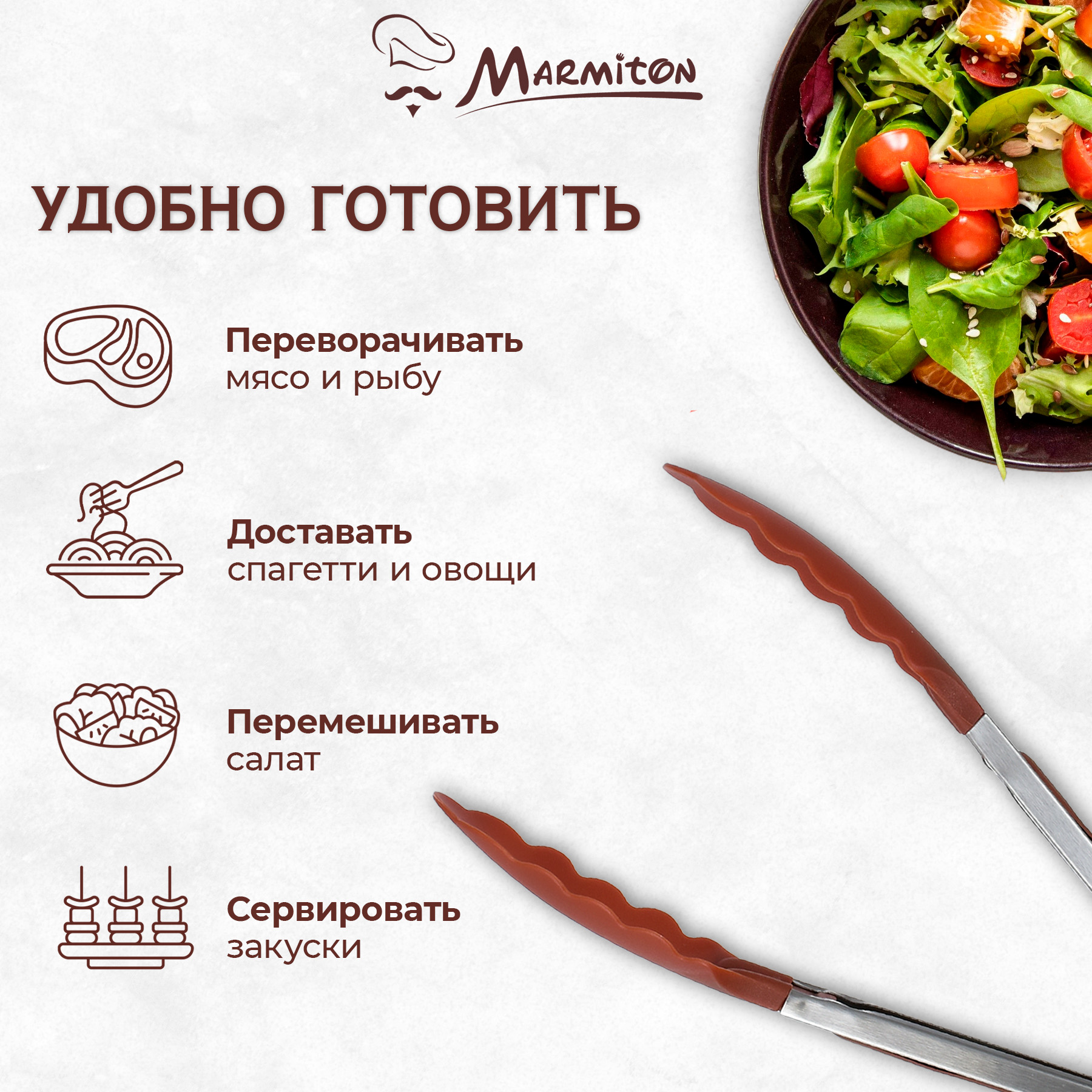 Щипцы кулинарные Marmiton нейлоновые - фото 5