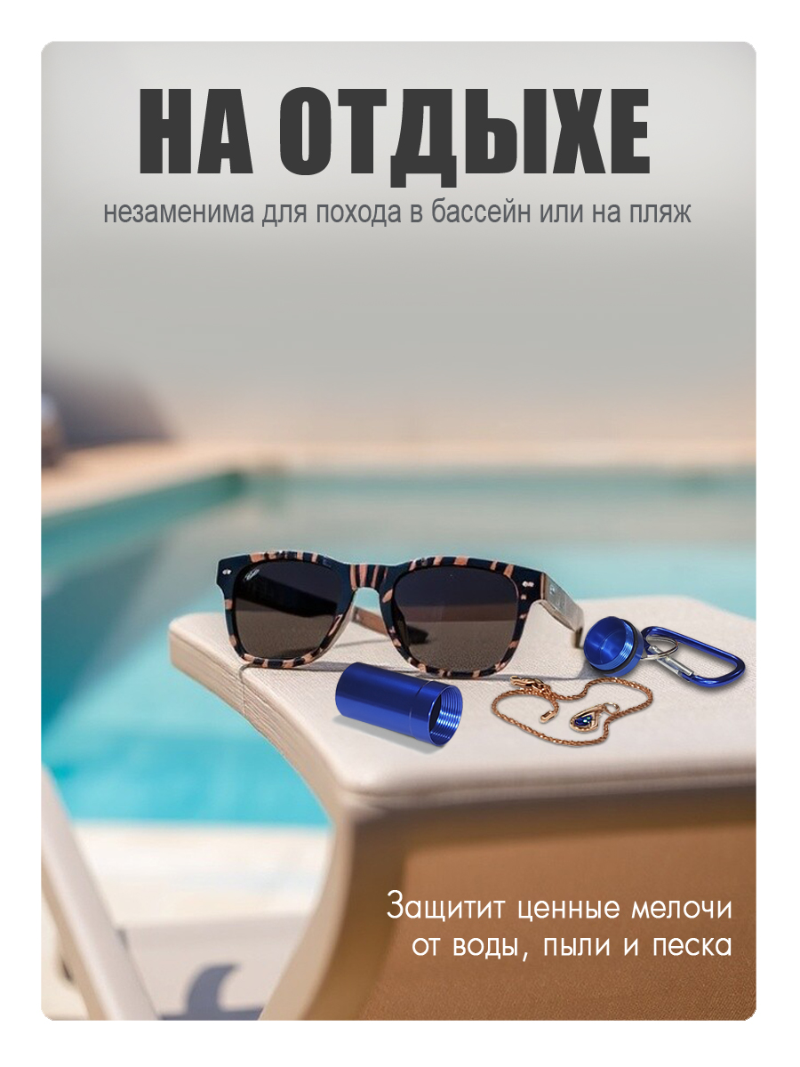 Капсула-брелок Solaris с карабином 22мм*53мм Синяя S6715blue - фото 8