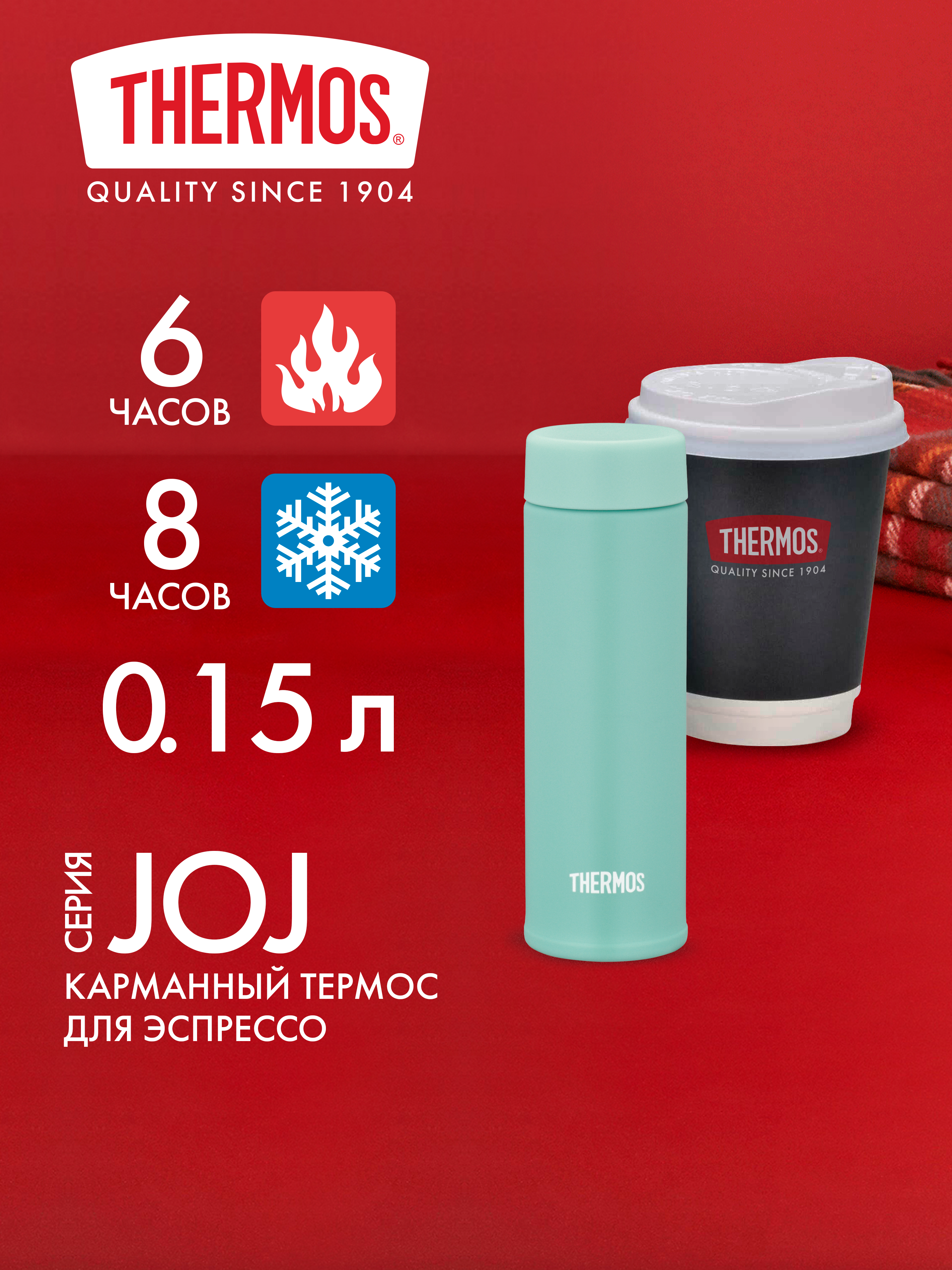 Мини-термос для кофе чая 150 мл THERMOS JOJ-150 ментоловый – нержавеющая сталь герметичный тепло/холод 6/8 часов - фото 1