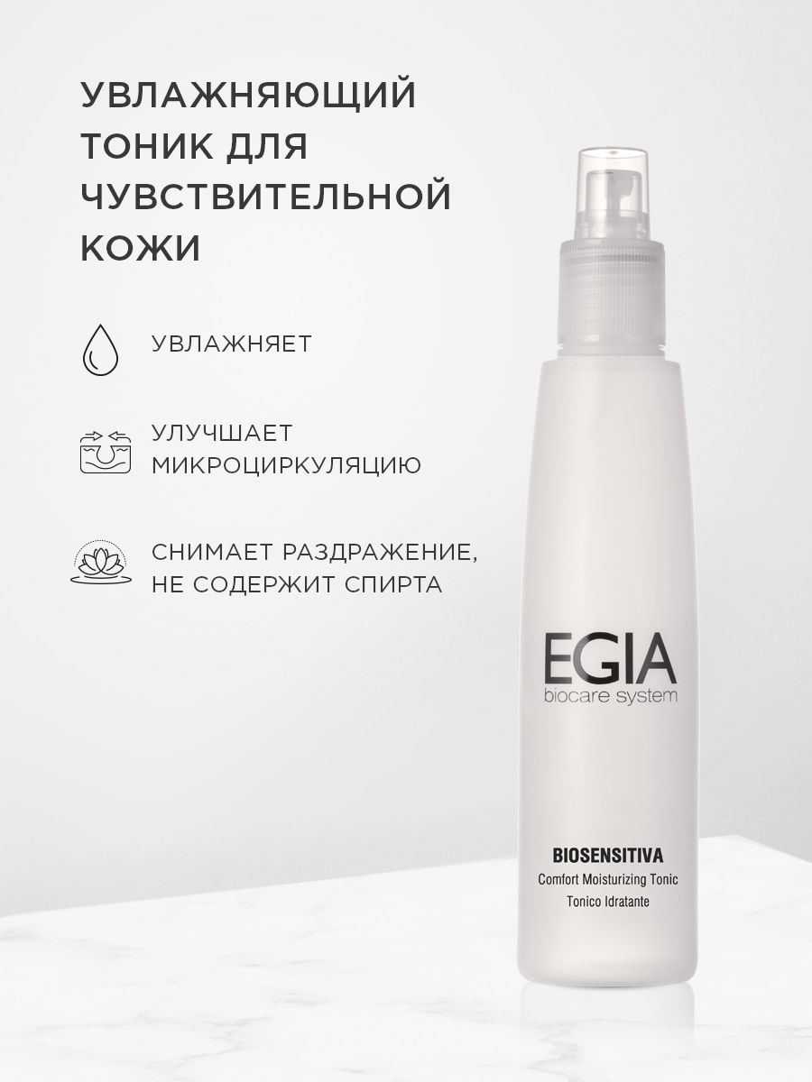 Тоник EGIA Biocare System для лица увлажняющий 200 мл - фото 1