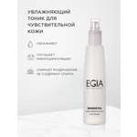 Тоник EGIA Biocare System для лица увлажняющий 200 мл