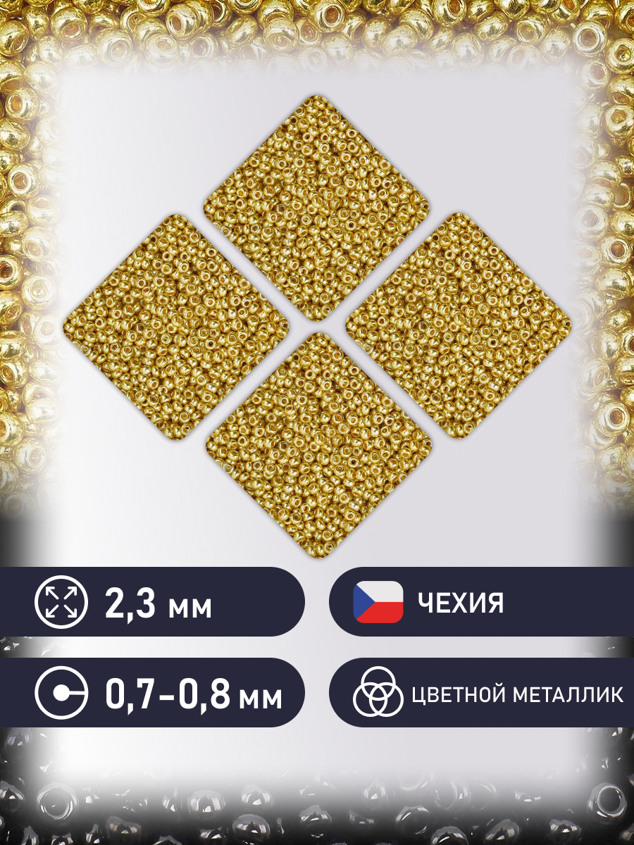 Набор для творчества Preciosa бисер 10/0 5 г цвет 18383 - фото 2