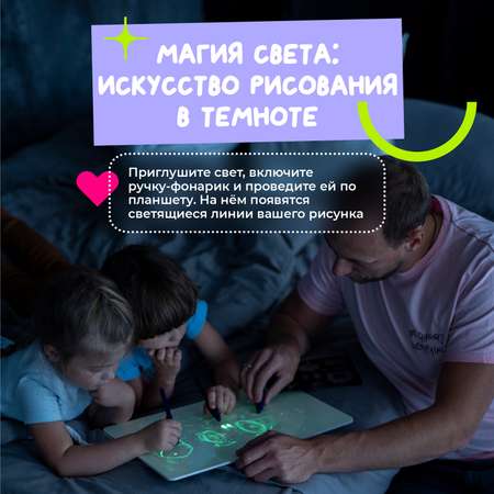 Набор для рисования светом Рисуй светом