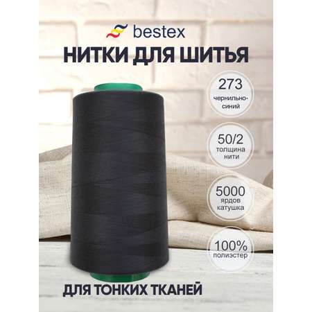 Нитки для шитья для оверлока 50/2 Bestex 5000 ярдов цв 273