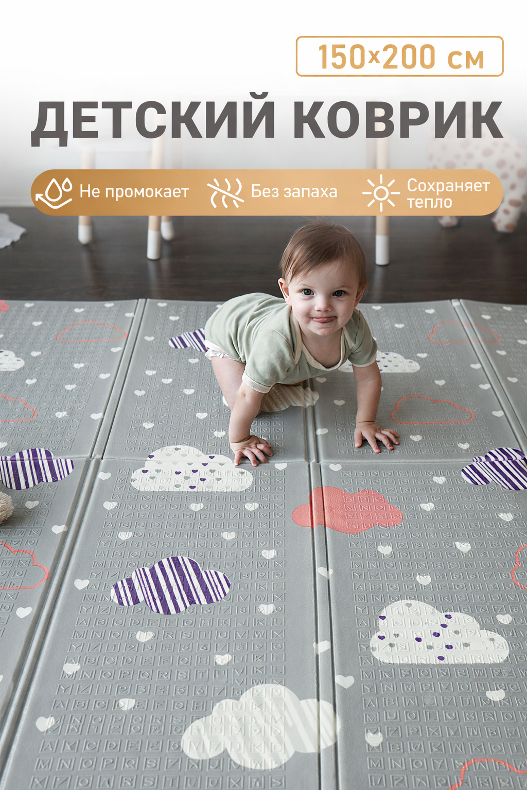 Детский складной коврик MIKMEL Облачка-Зоопарк 150 x 200 см - фото 1