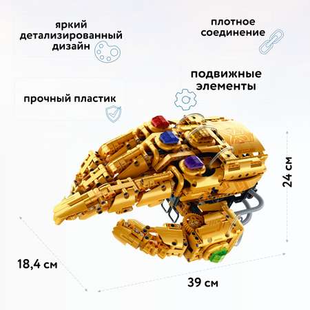 Конструктор Im.Master Гидравлическая рука Таноса блочный