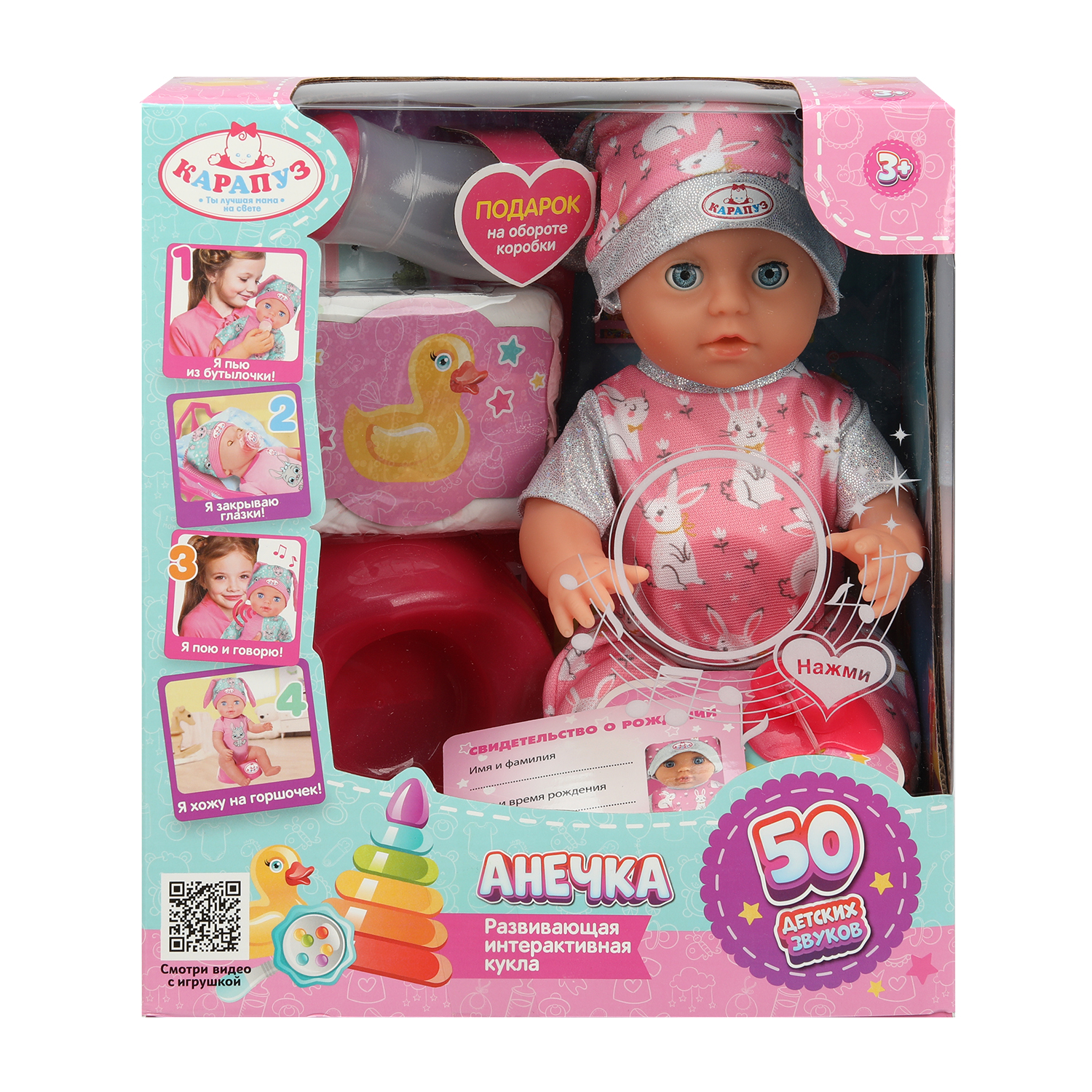 Кукла пупс Карапуз высота 25 см 390847 - фото 1