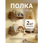 Полка Облако 450х200х300 Pema kids 2 шт Без окрашивания