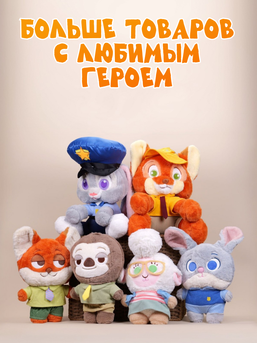 Мягкая игрушка Зверополис Джуди - фото 4