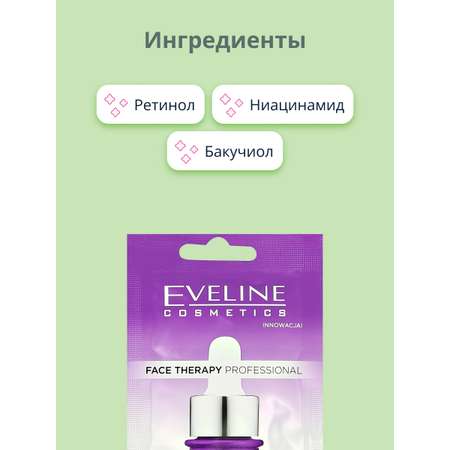 Маска EVELINE Face therapy professional 8 мл