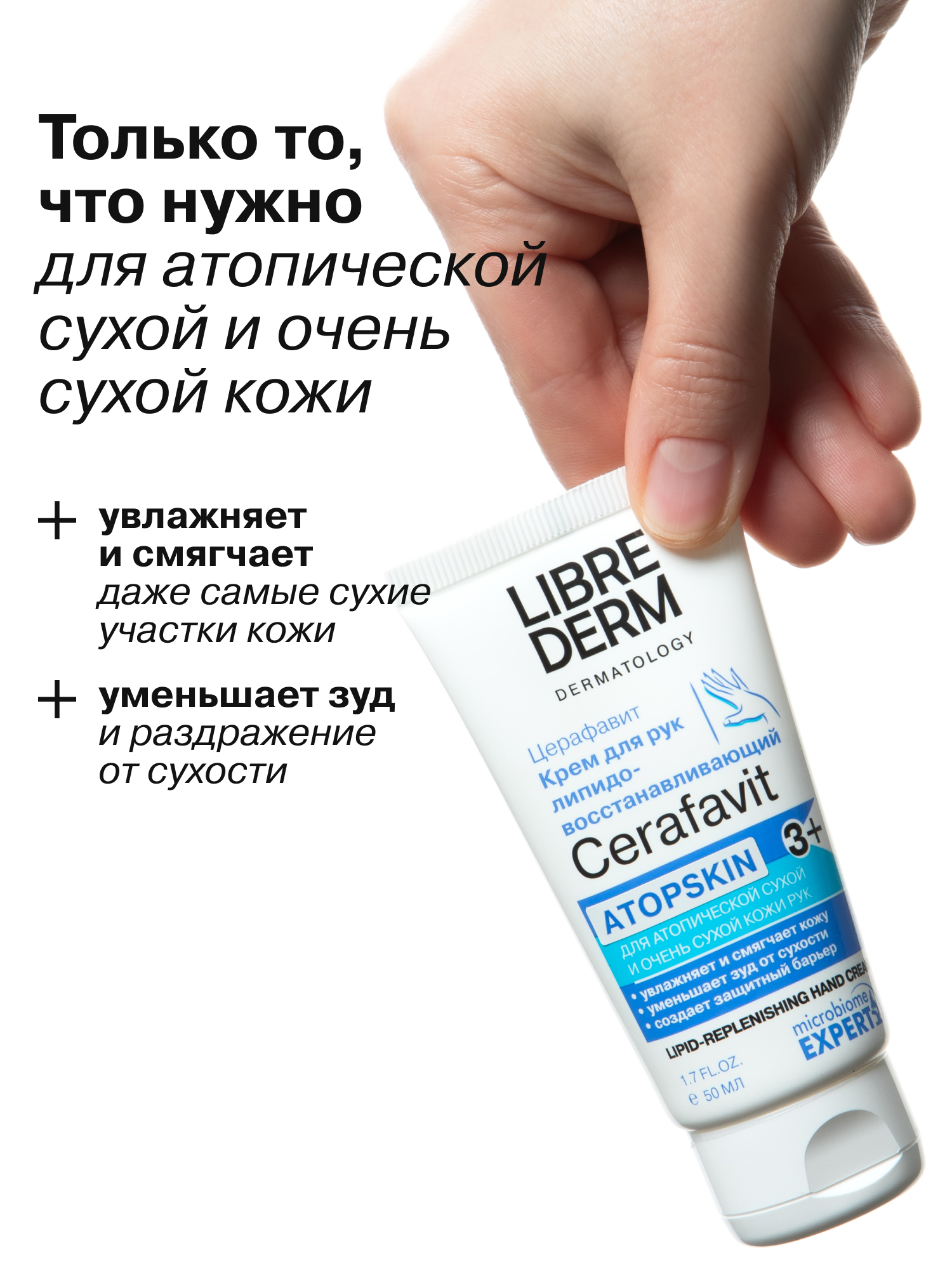 Крем Librederm CERAFAVIT 50 мл - фото 3