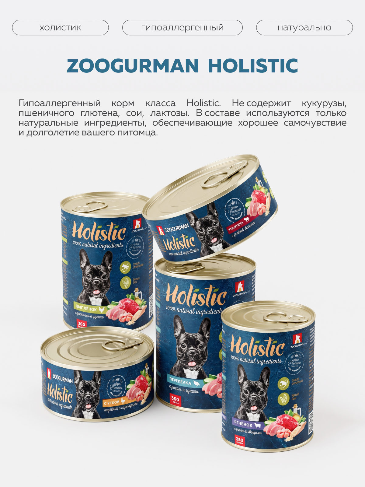 Корм влажный Зоогурман для собак Holistic с уткой индейкой и картофелем 350г х 6шт - фото 2