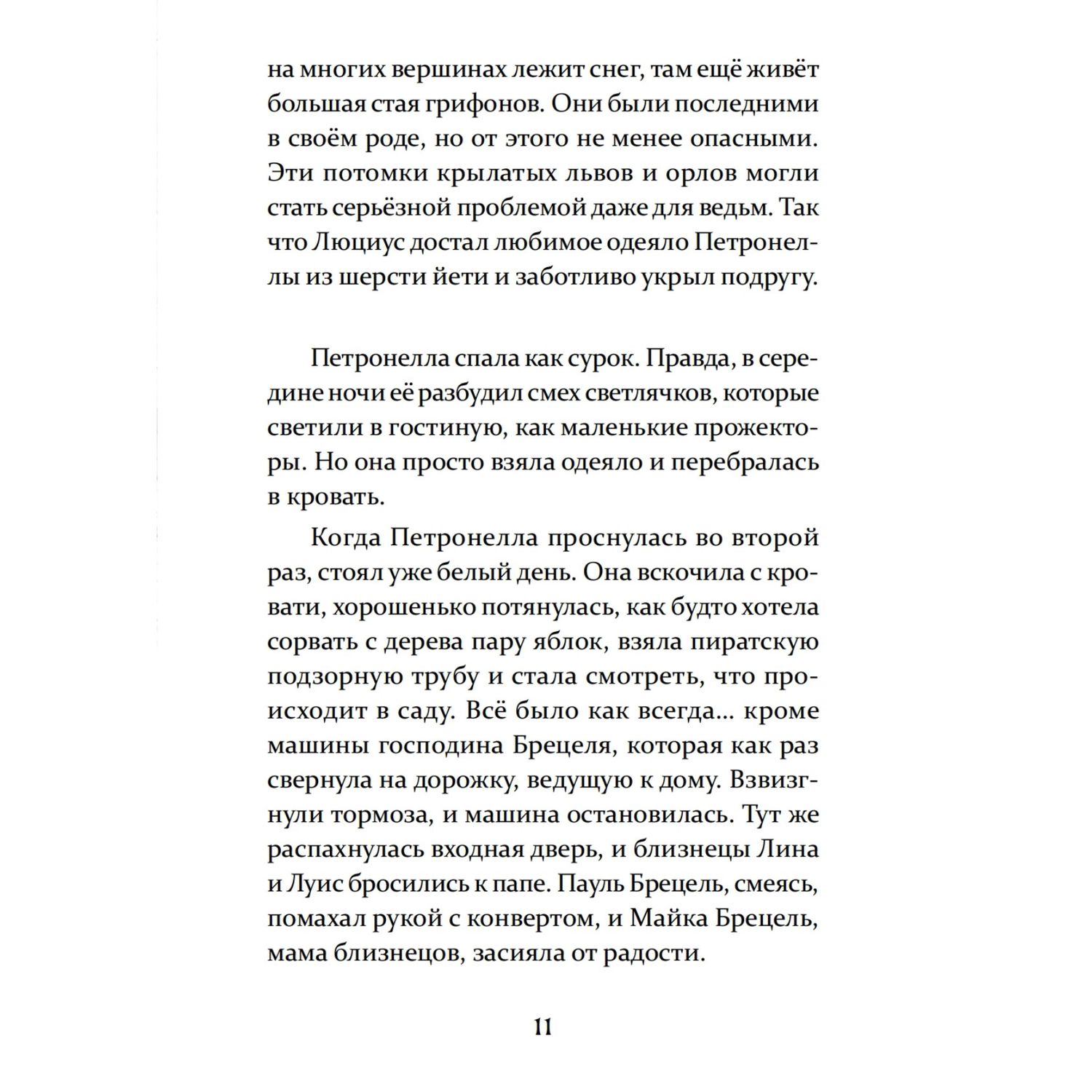 Книга ПИТЕР Петронелла и домик ведьмы - фото 9