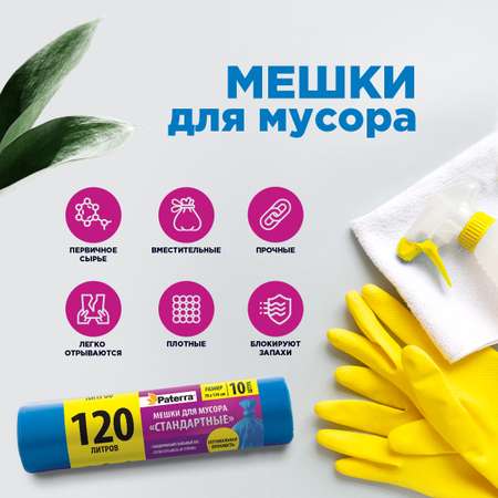 Мешки пакеты для мусора Paterra 106-058