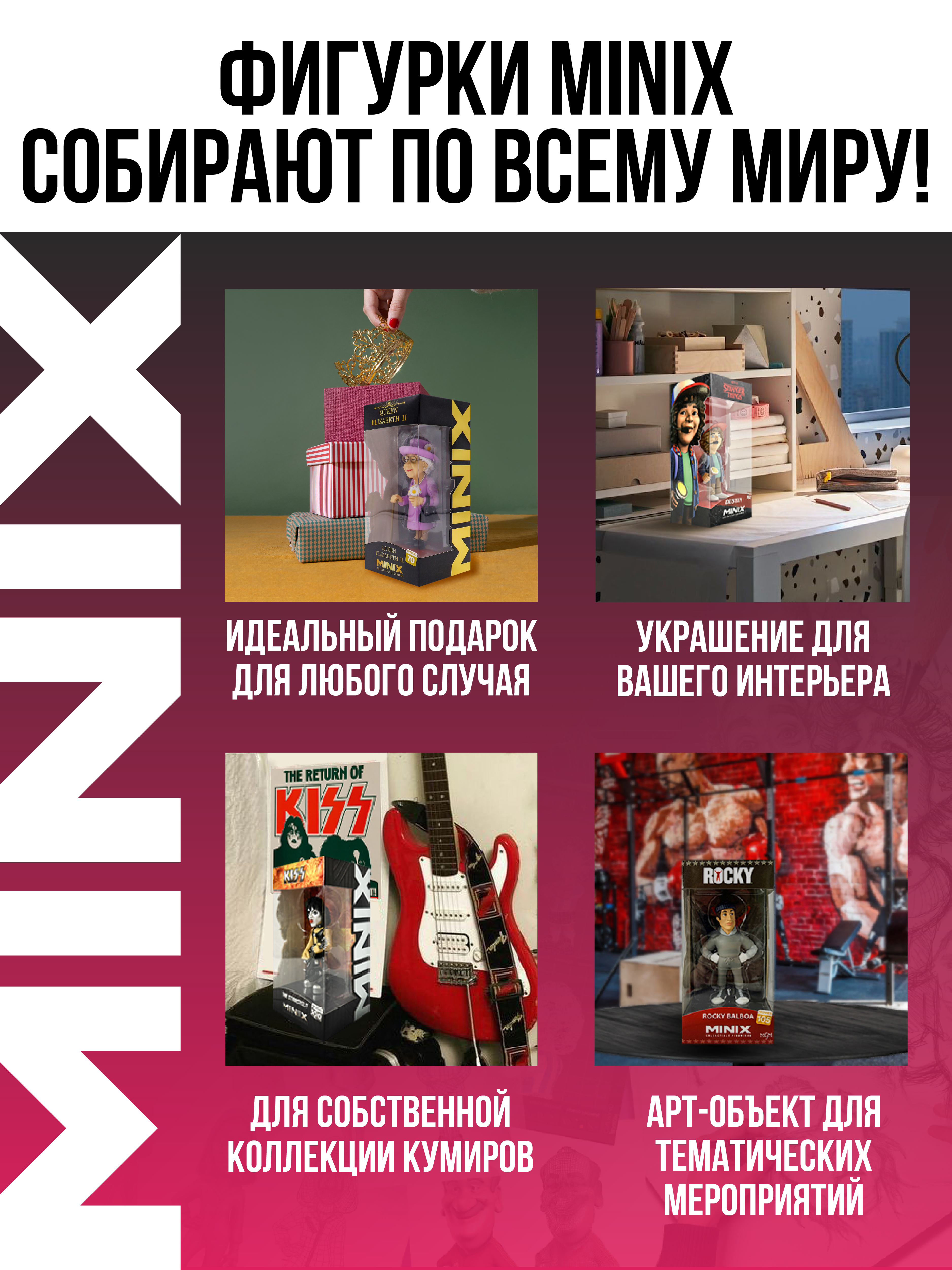 Фигурка MINIX - фото 8