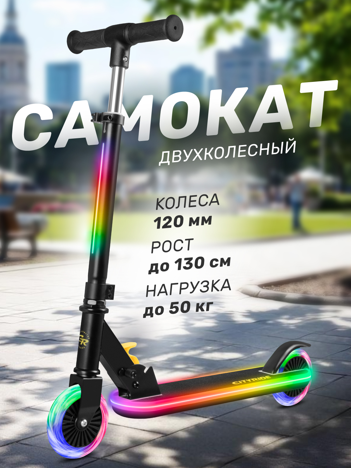 Самокат CITYRIDE двухколесный - фото 1