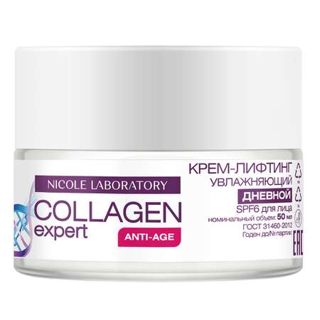 Крем COLLAGEN expert Дневной 50 мл