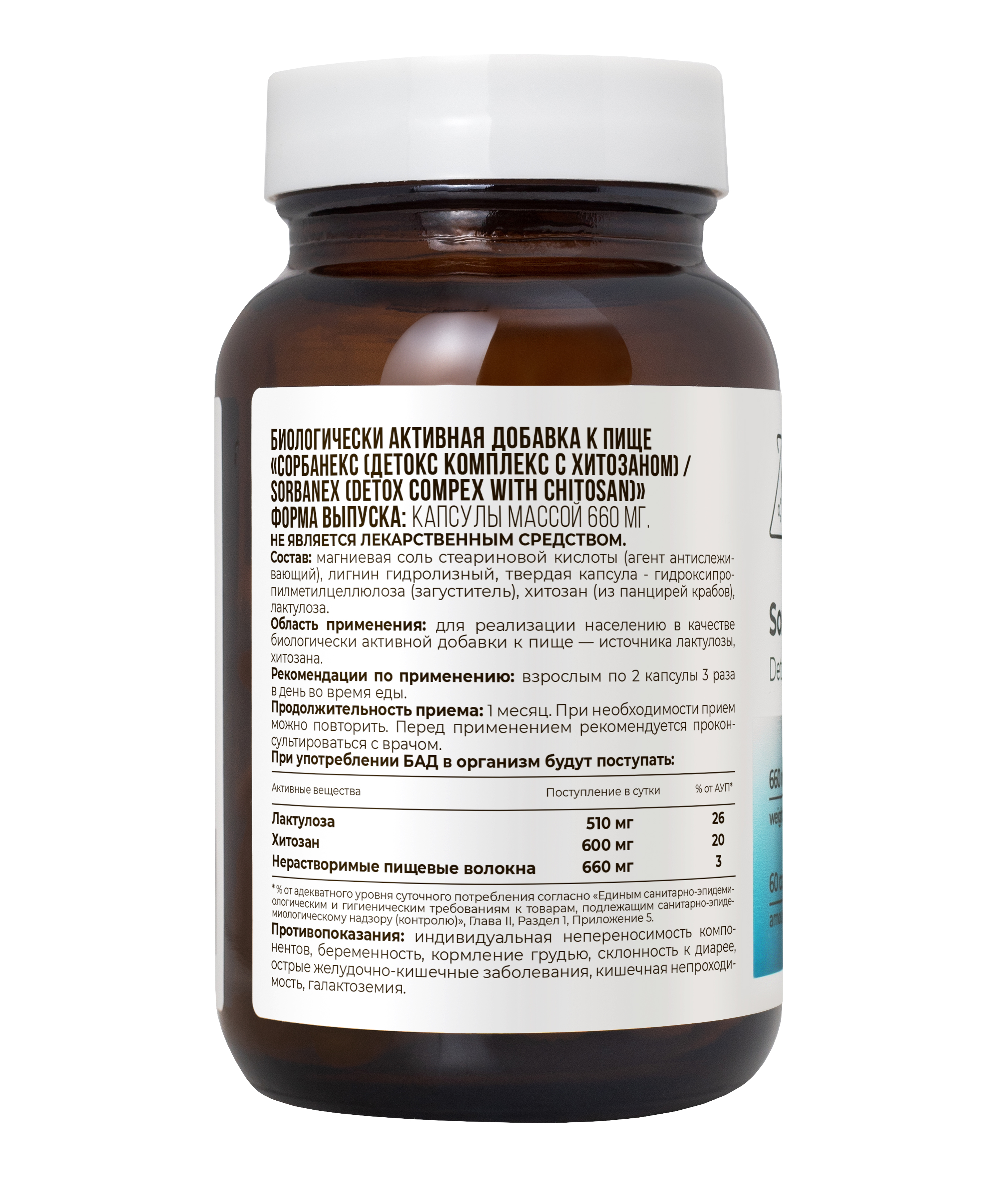 Сорбанекс (детокс-комплекс с хитозаном) Dr. Zubareva 60 капсул - фото 2