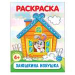 Раскраска ТЦ Сфера Заюшкина избушка