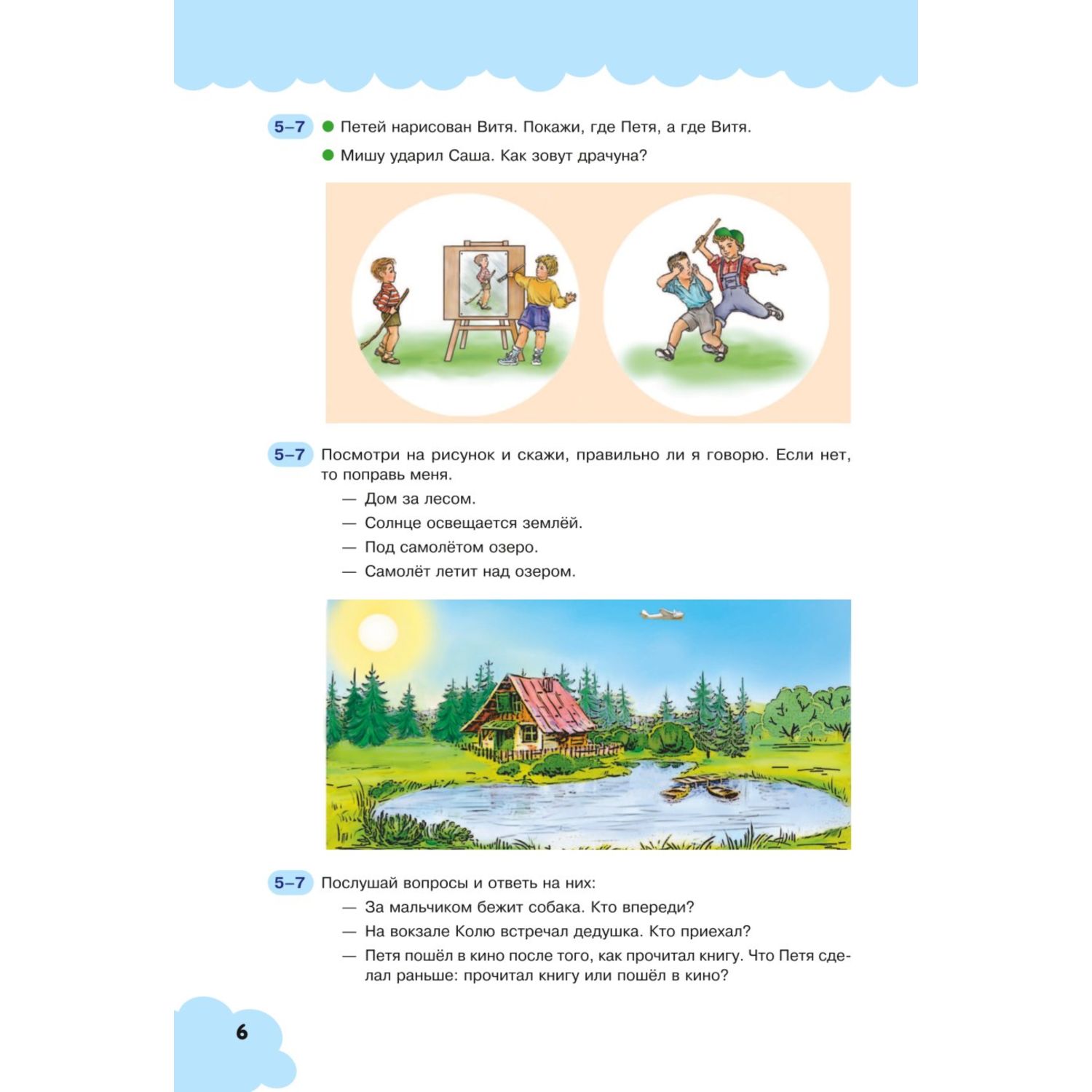 Книга Тесты Определяем уровень развития речи ребенка - фото 3