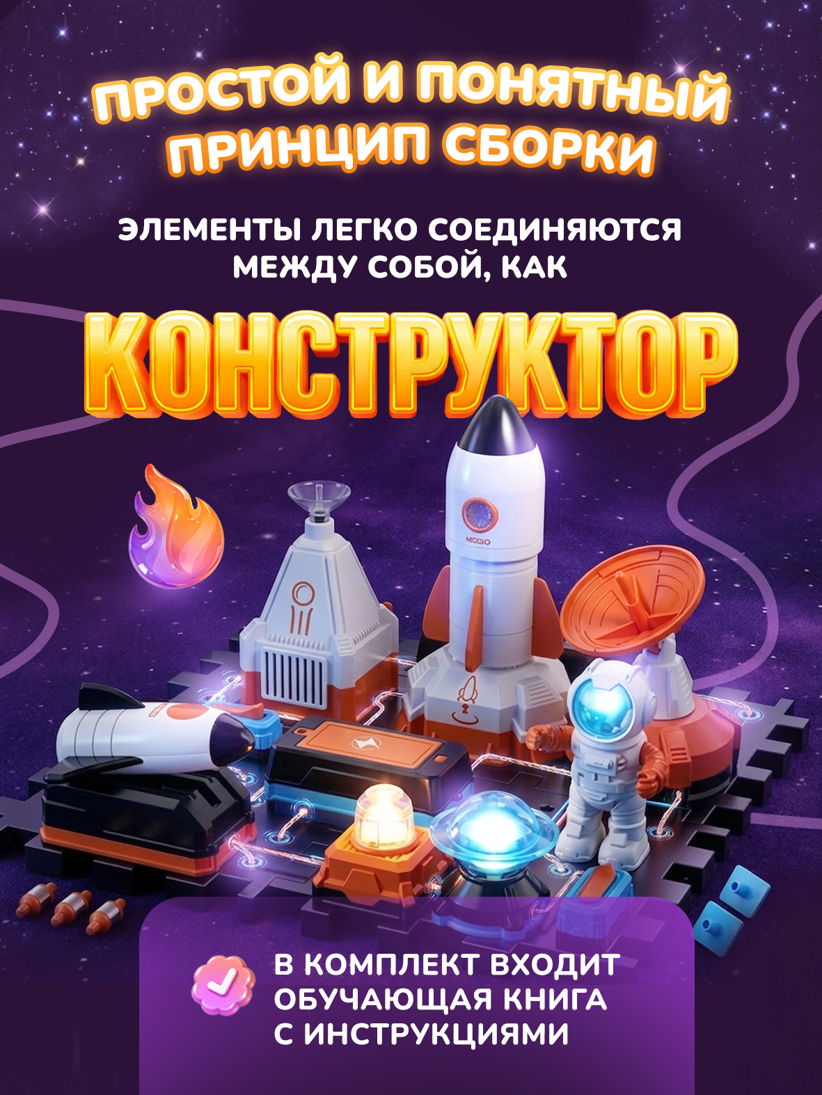 Конструктор Healthy Toys конструктор электронный 29 дет. - фото 4